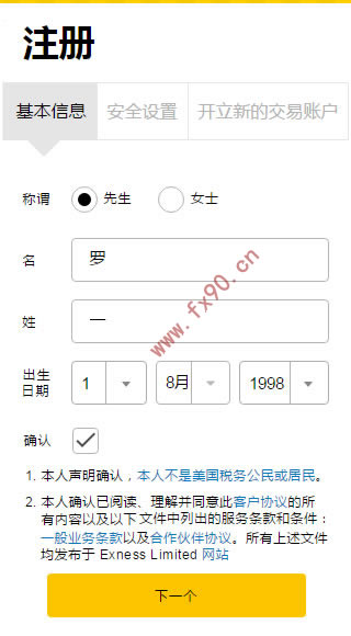 exness注册基本信息