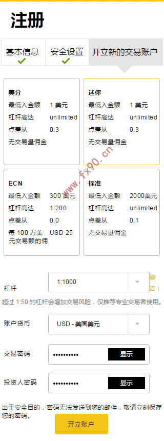 exness注册账户类型