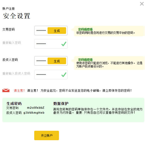 设置交易密码和投资人密码